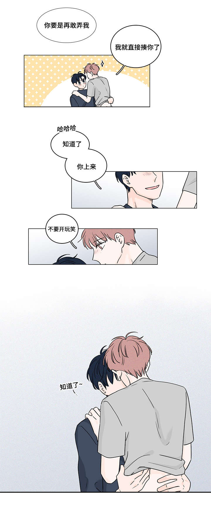 名人励志故事漫画,第69话5图