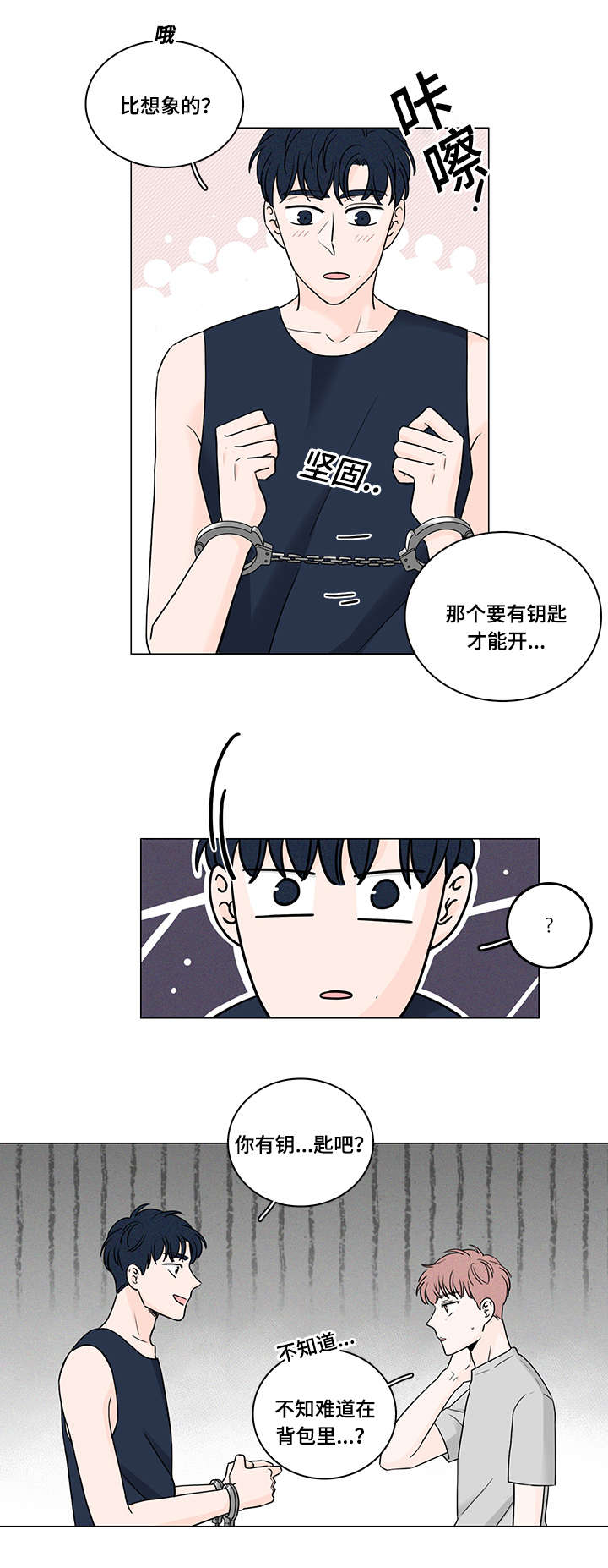 m的英语发音漫画,第52话2图