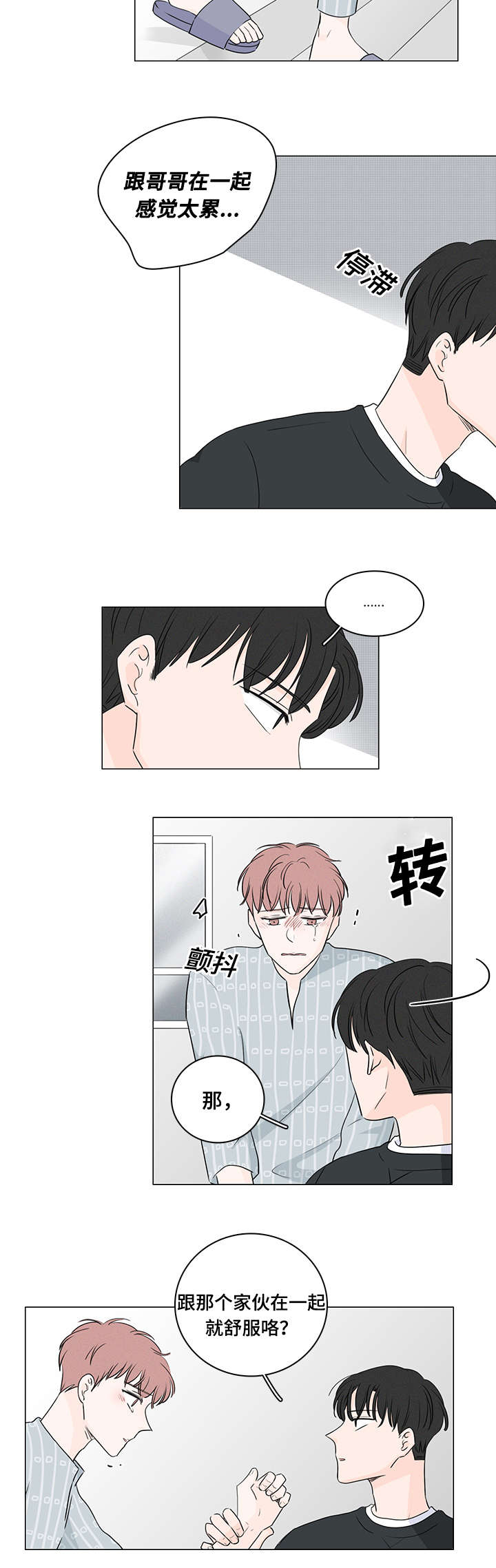 民调显示尹锡悦“支持率上升”漫画,第43话2图