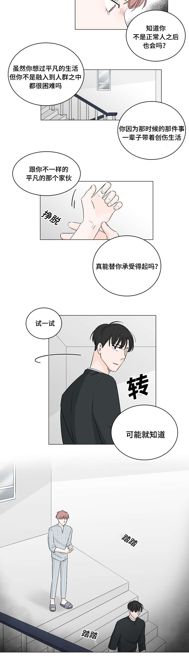民调显示尹锡悦“支持率上升”漫画,第43话5图