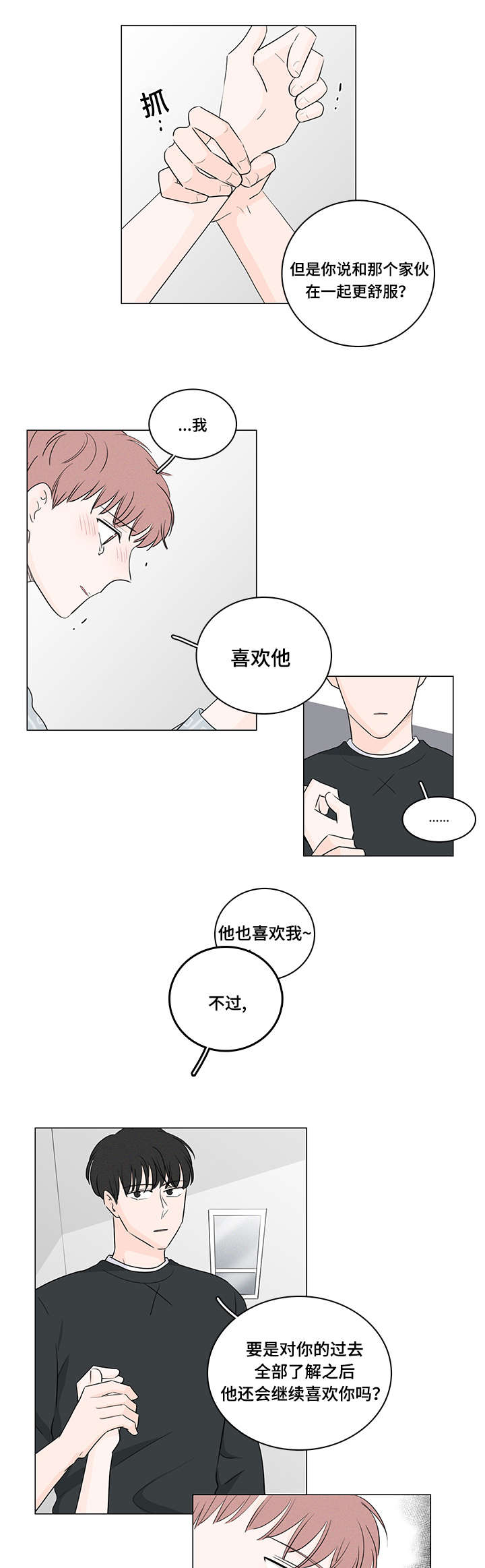 民调显示尹锡悦“支持率上升”漫画,第43话4图