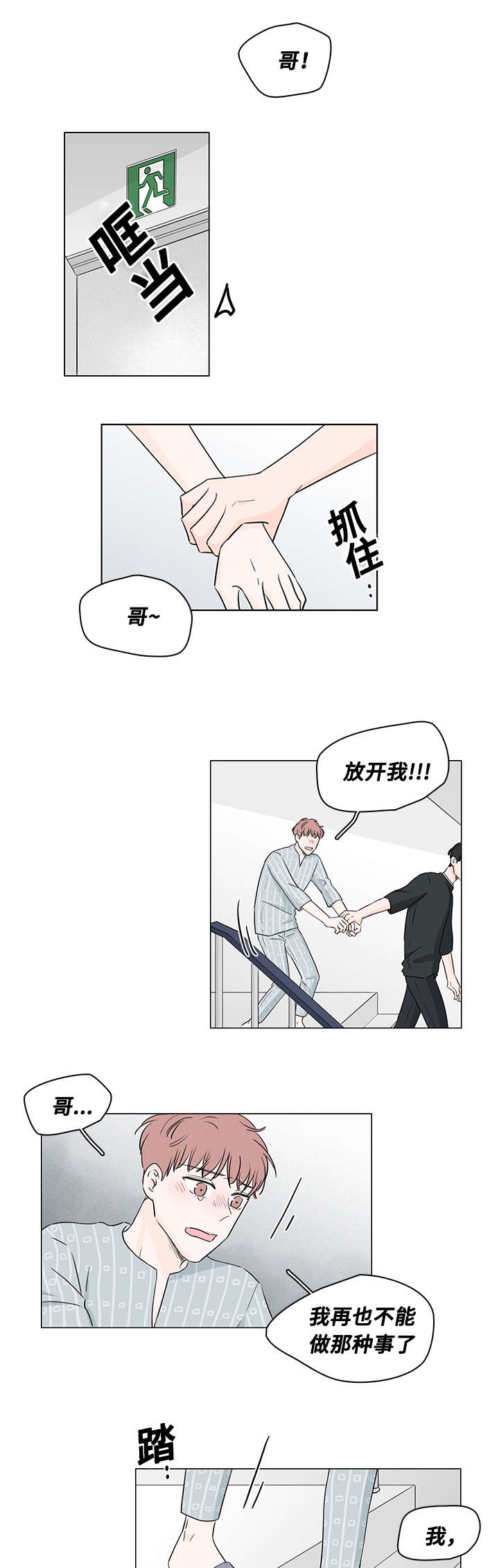 民调显示尹锡悦“支持率上升”漫画,第43话1图