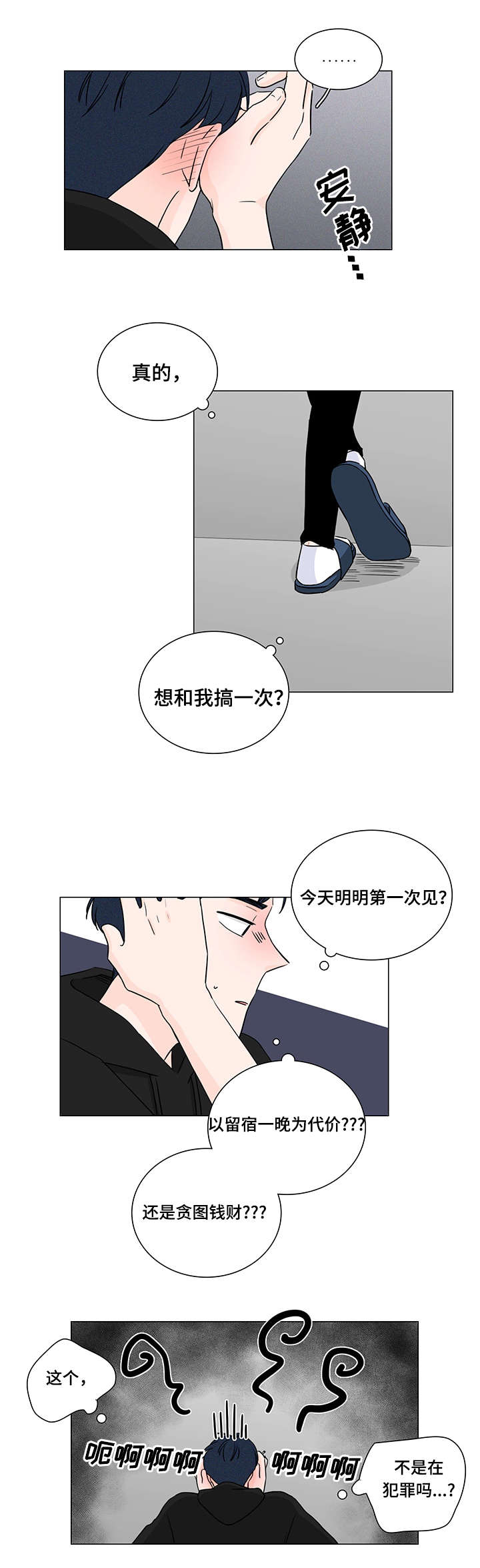 m的身份牌漫画,第6话3图