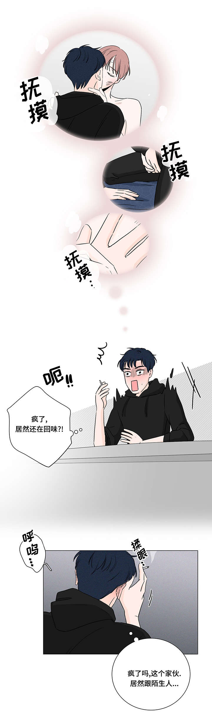 m的身份牌漫画,第6话2图