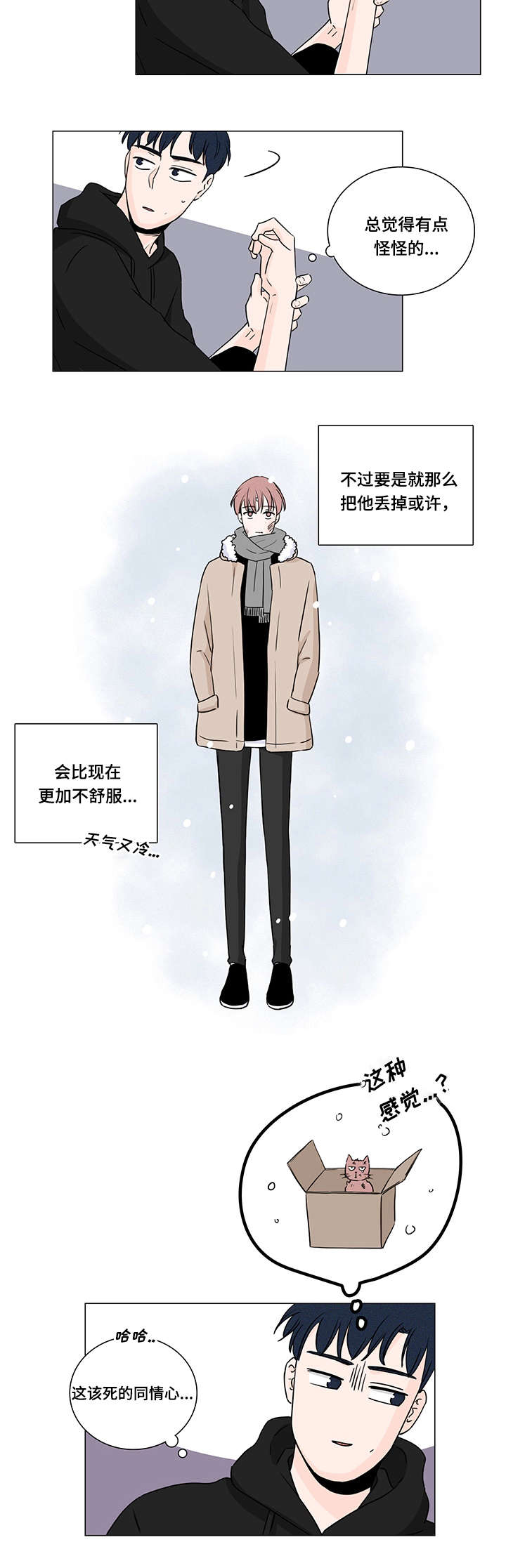 m的身份牌漫画,第6话5图