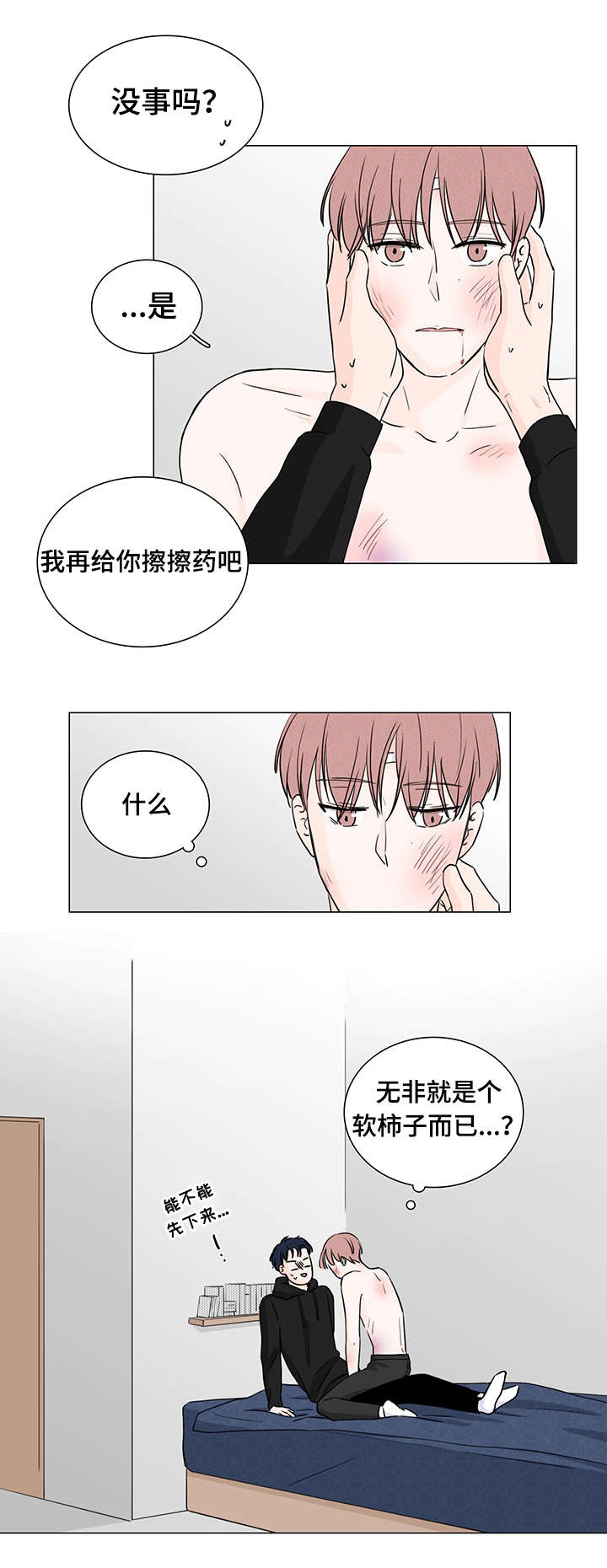 选择自己满意的身份漫画,第5话3图