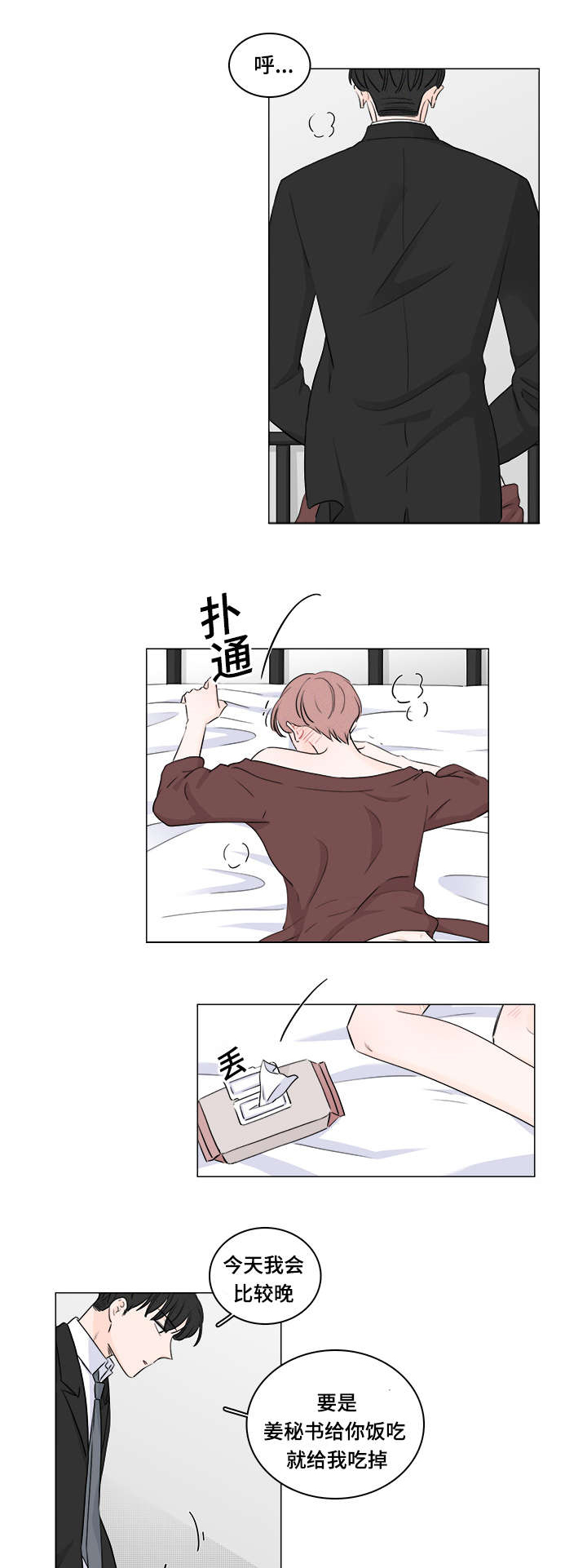 M的身份证漫画,第40话2图
