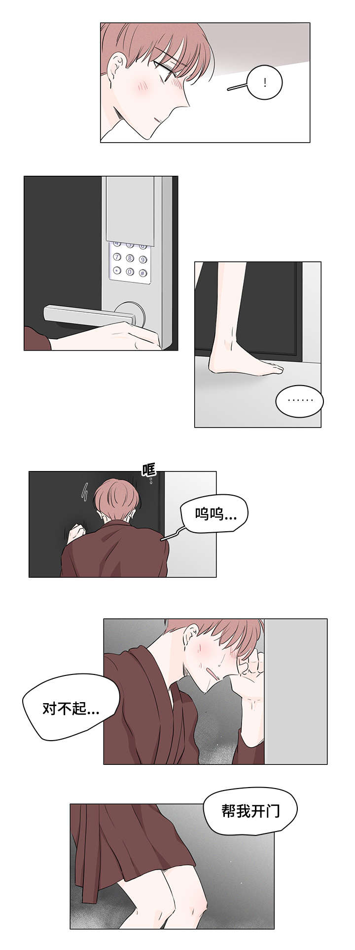 M的身份证漫画,第40话5图