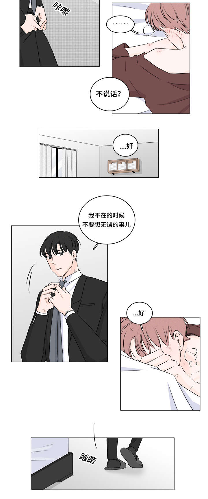 M的身份证漫画,第40话3图