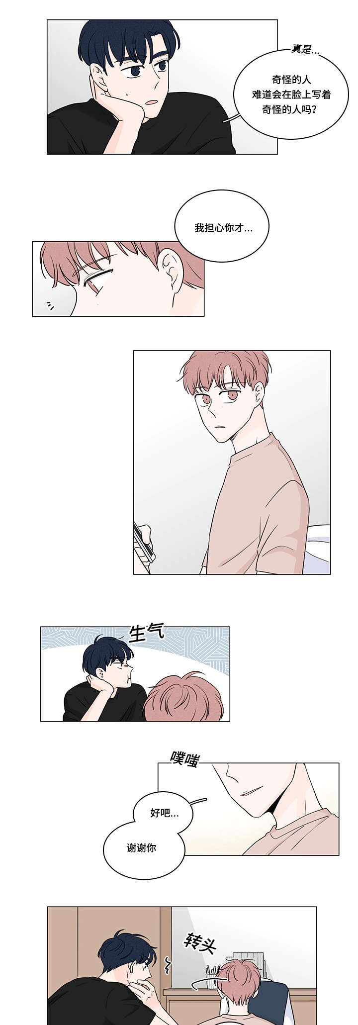 m的全称英文漫画,第54话4图