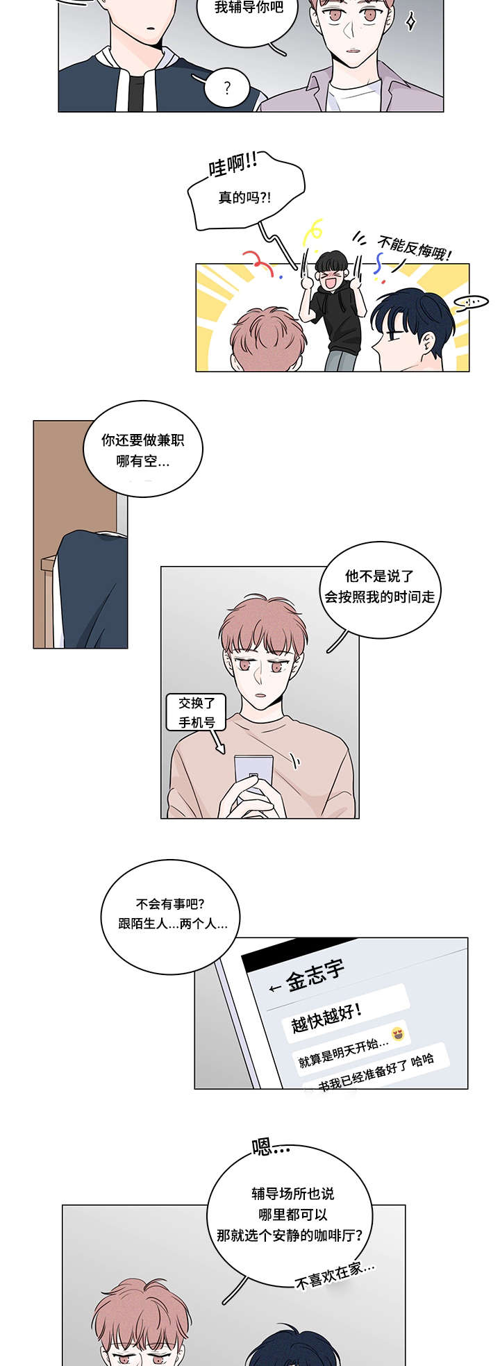m的全称英文漫画,第54话2图