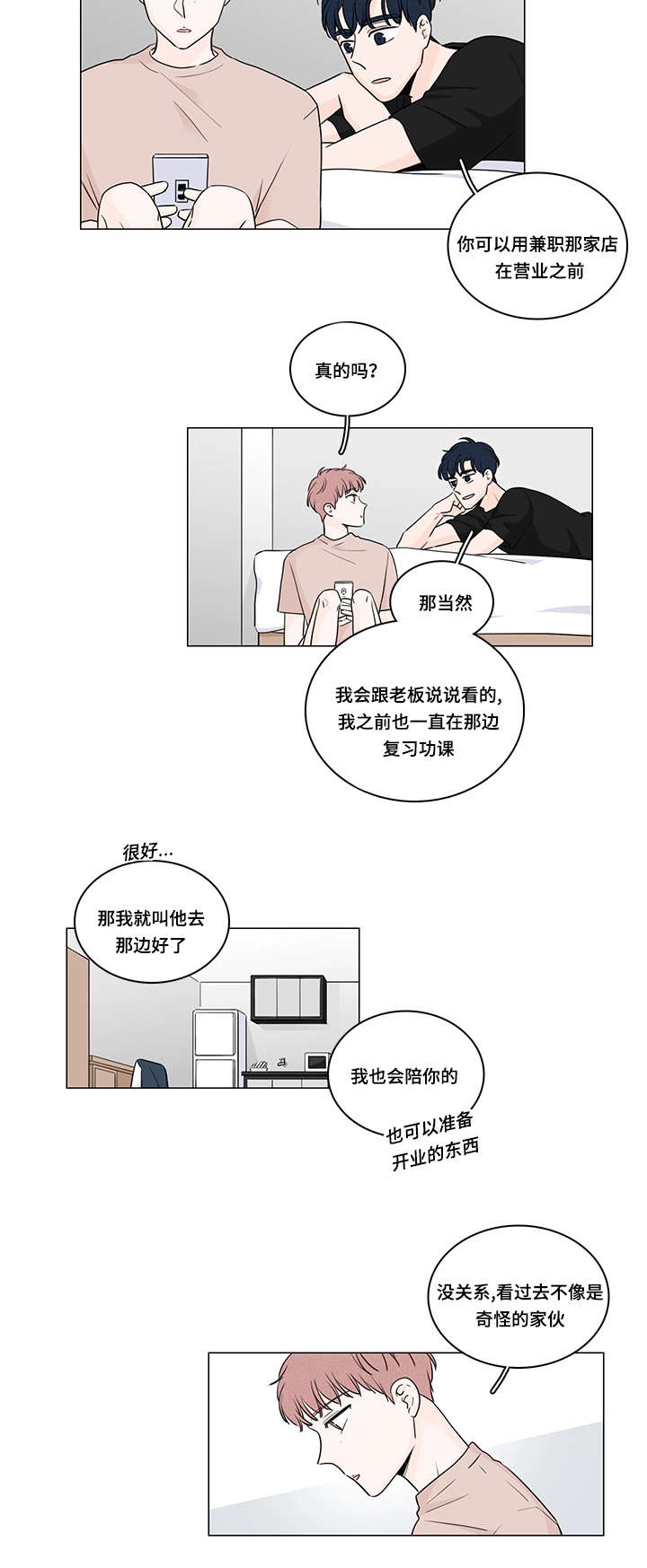m的全称英文漫画,第54话3图