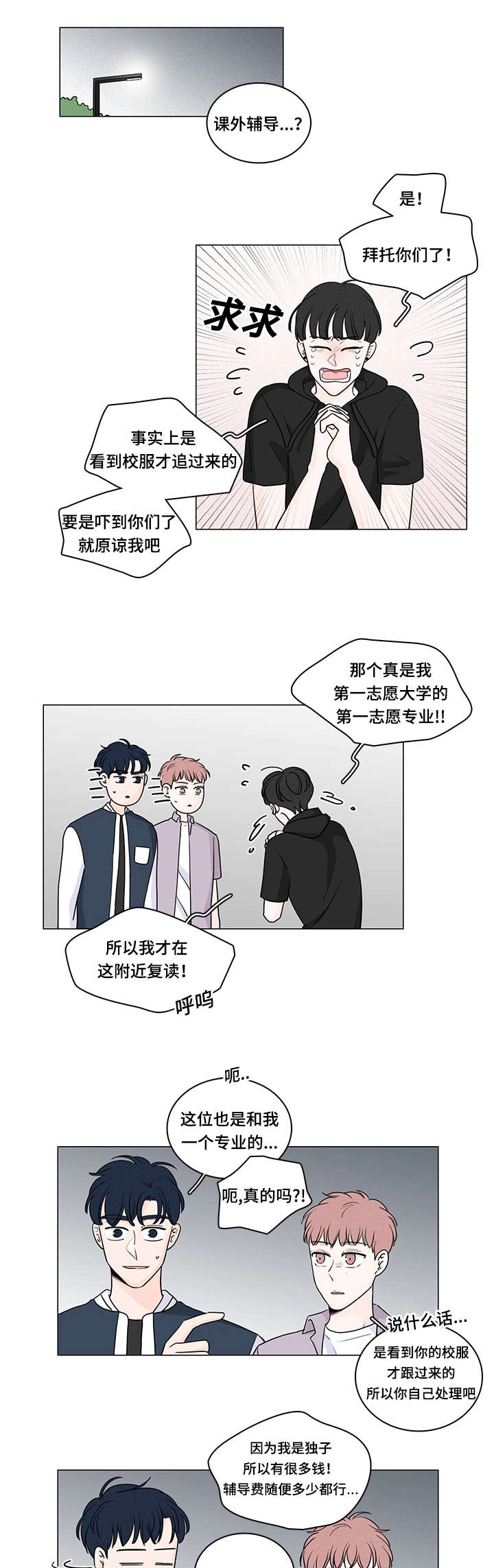 m的全称英文漫画,第54话1图