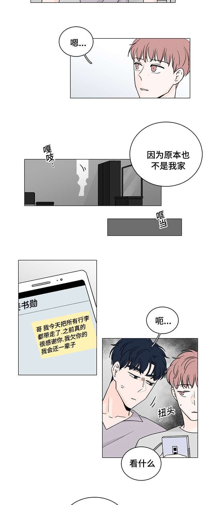 m的全名是什么漫画,第50话2图