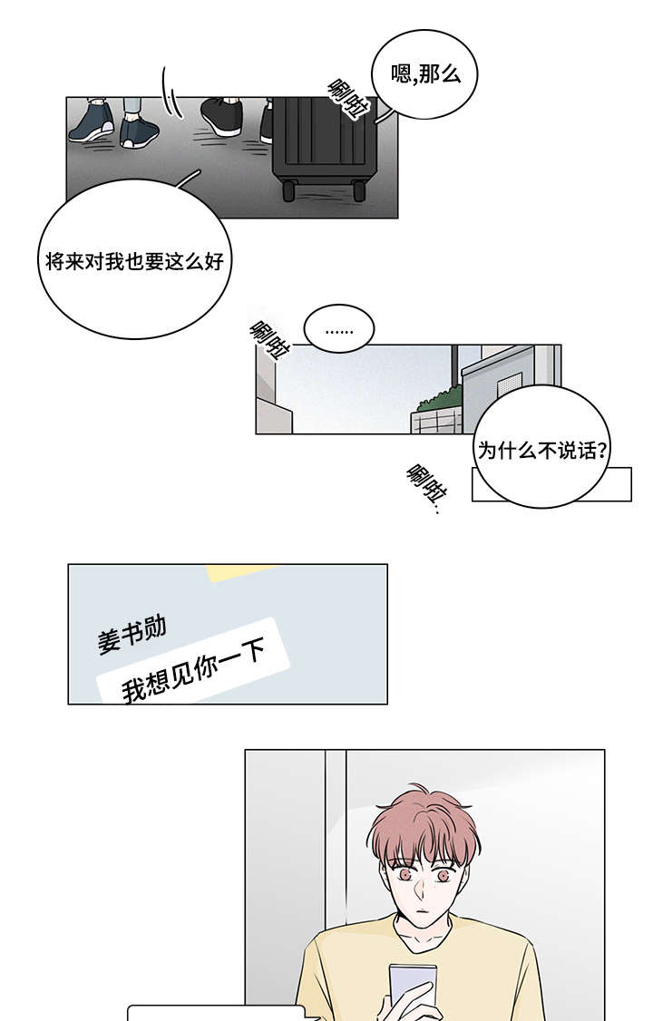 m的全名是什么漫画,第50话4图