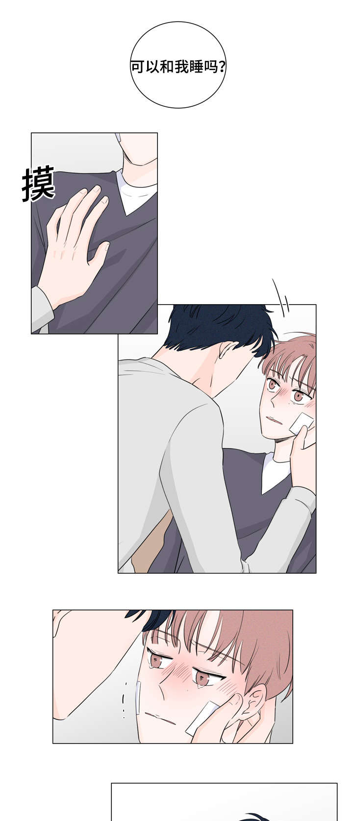 M的身份证漫画,第27话1图