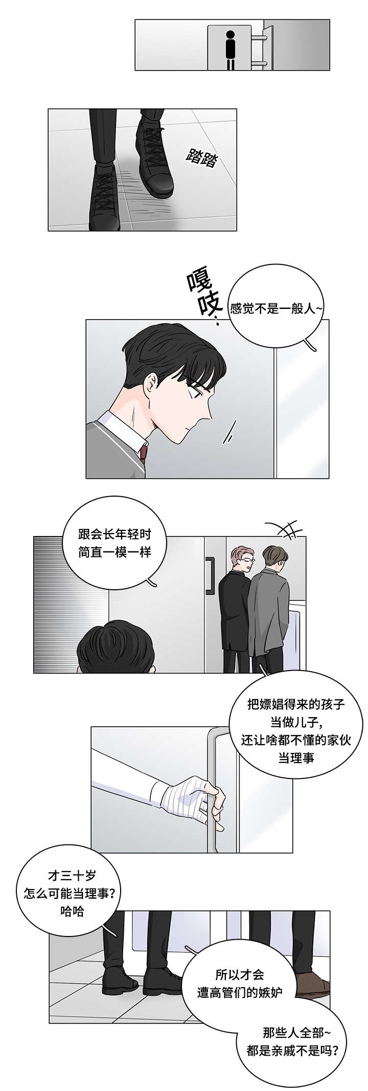 m的原形漫画,第35话2图