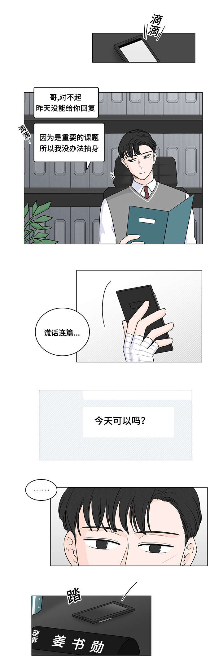 m的原形漫画,第35话1图