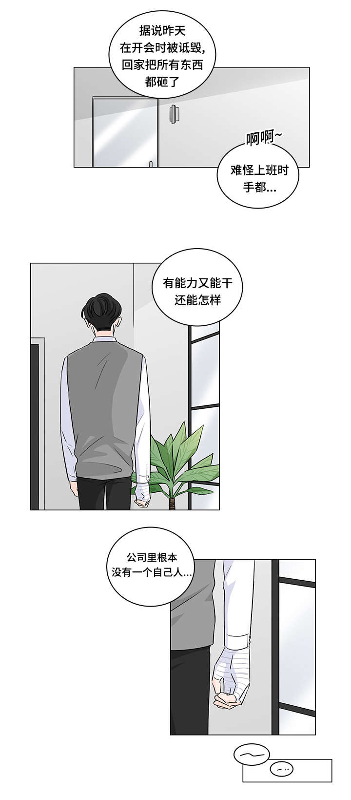 m的原形漫画,第35话3图