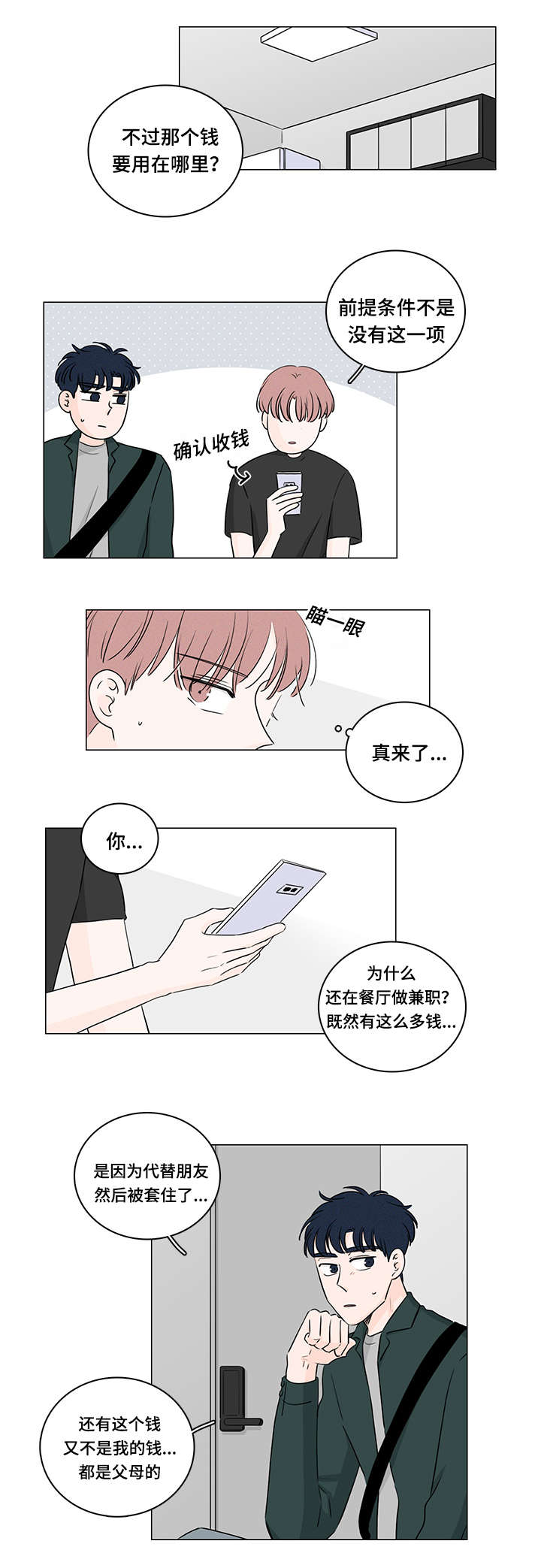 m的原形漫画,第35话4图