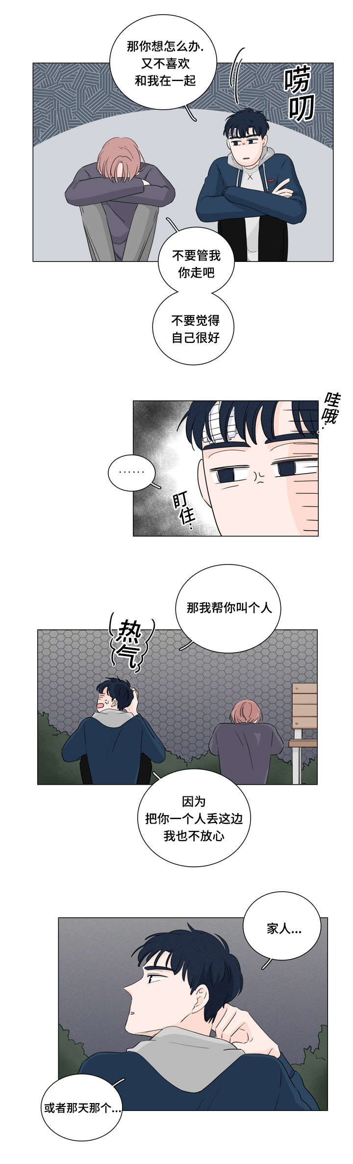 美国传奇女歌手弗莱克去世漫画,第26话5图