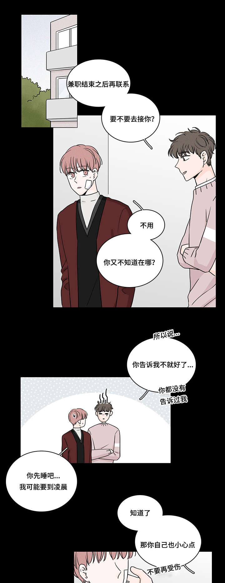 m的真名漫画,第63话4图