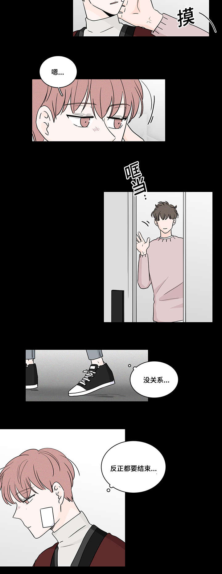 m的真名漫画,第63话5图