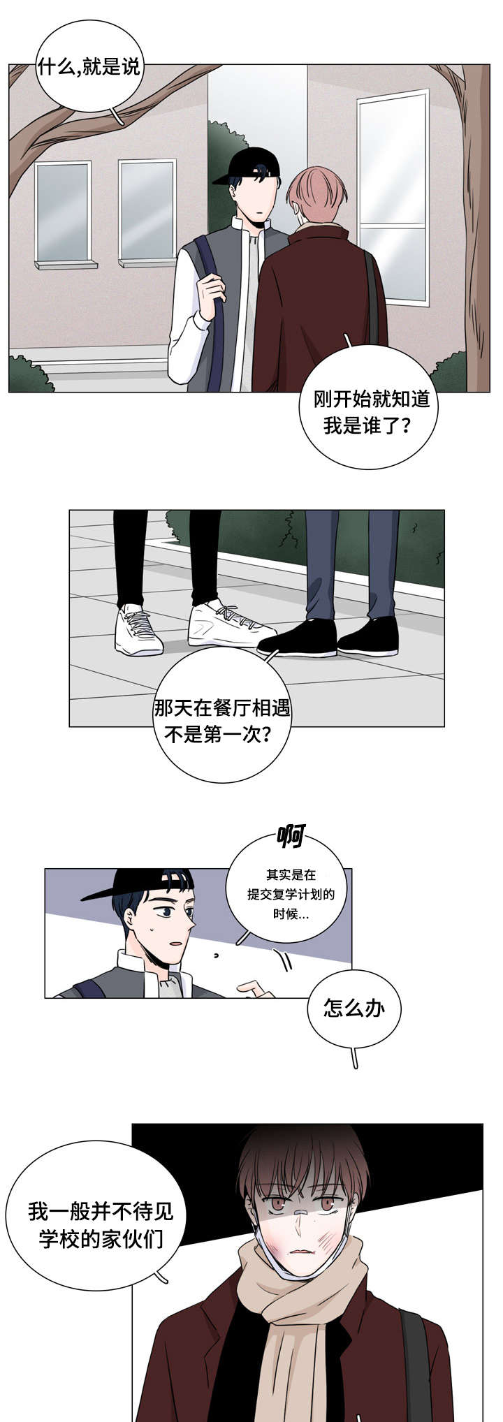 美联储9月降息25BP预期升温漫画,第10话4图