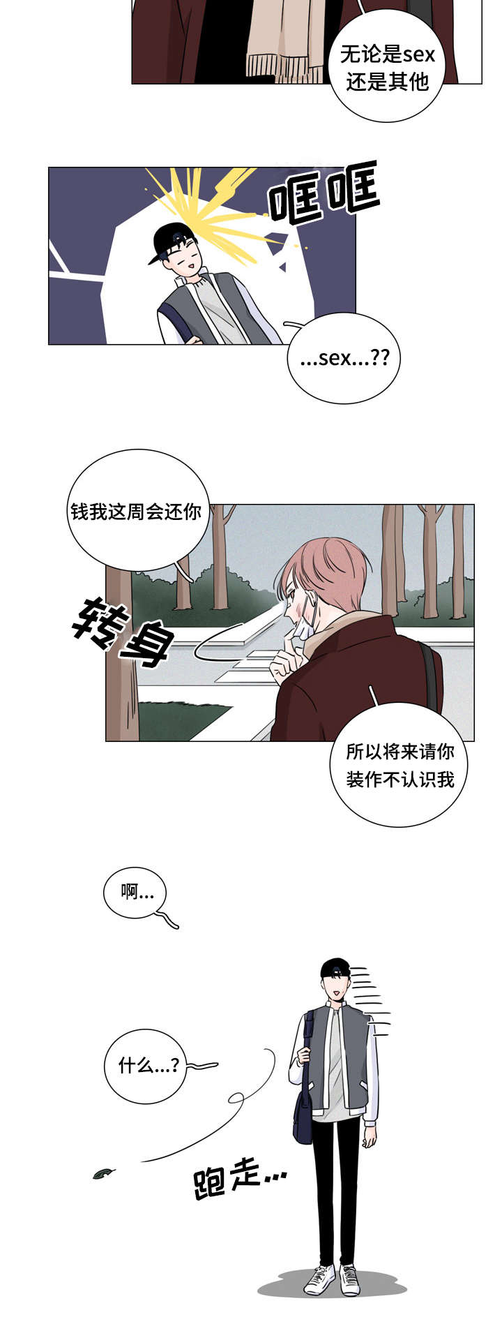 美联储9月降息25BP预期升温漫画,第10话5图