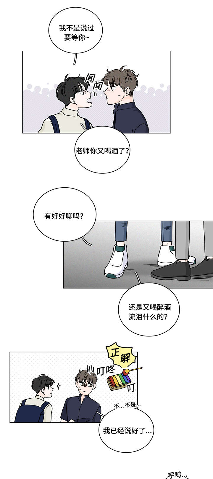 民调显示尹锡悦“支持率上升”漫画,第65话5图