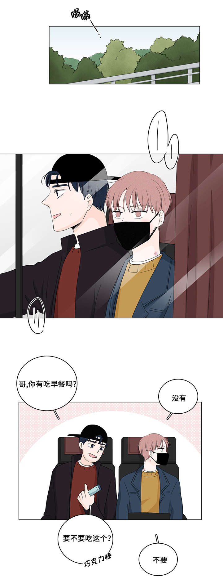 马斯克漫画,第20话1图