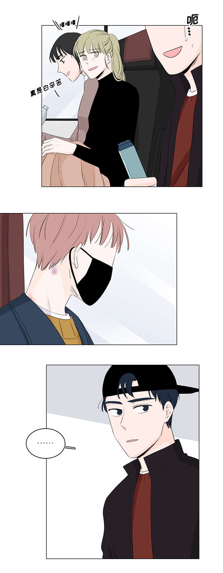 马斯克漫画,第20话2图