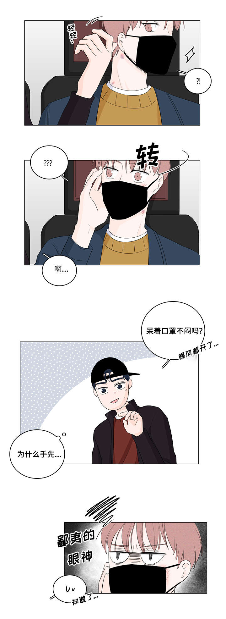 马斯克漫画,第20话3图