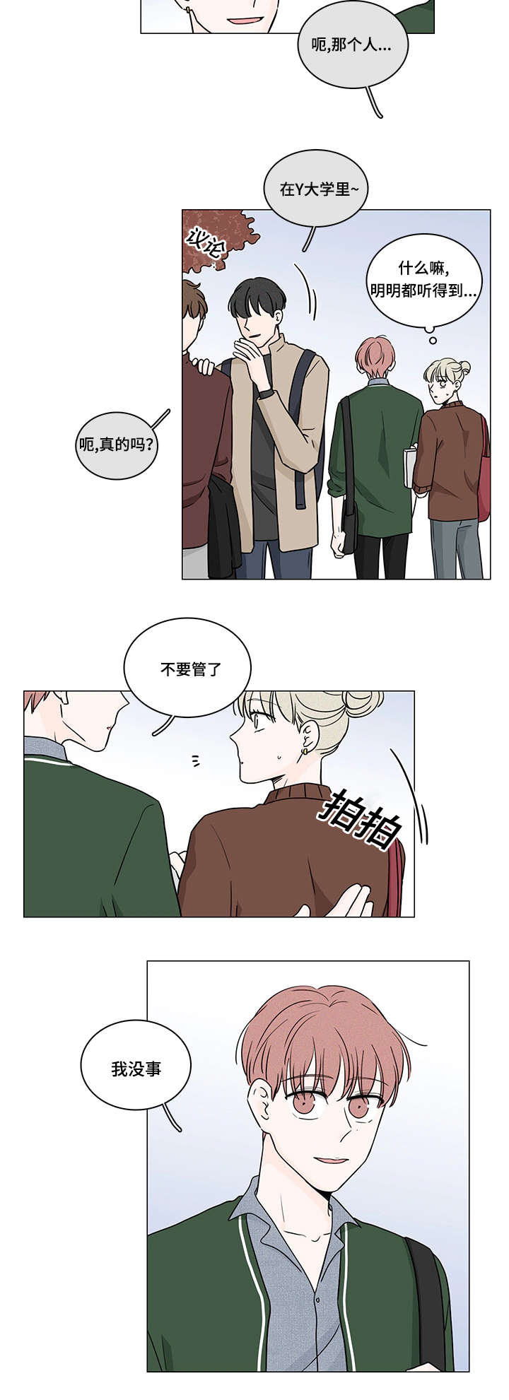 m的身份是韩漫什么漫画,第70话3图