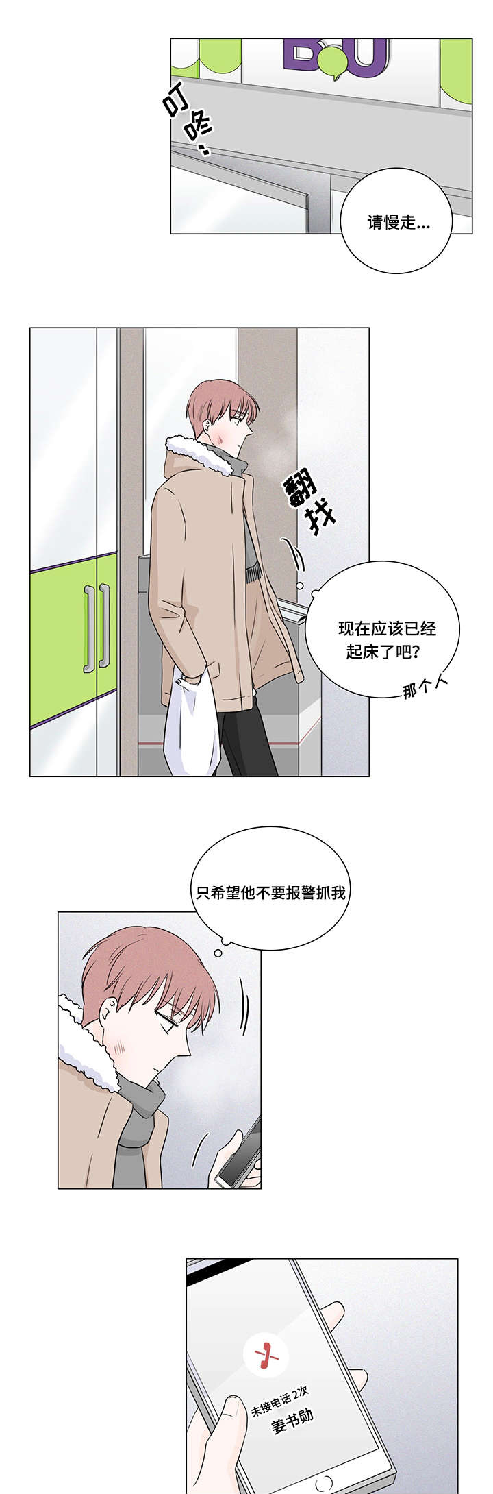 m是什么的简称漫画,第7话3图