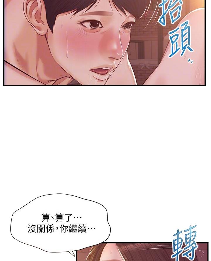 纯情的女孩子漫画,第73话3图
