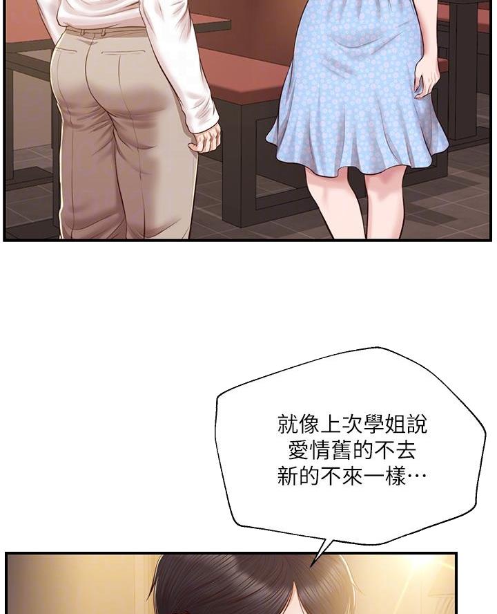 纯情的学长漫画,第80话3图