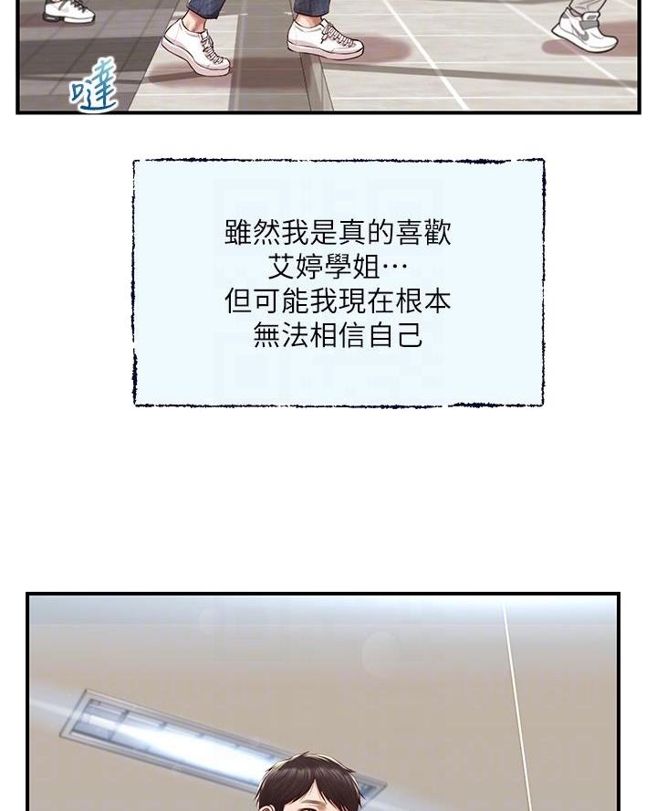 纯情的崩坏漫画画免费漫画,第76话5图