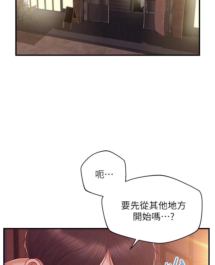纯情的女孩子漫画,第73话2图