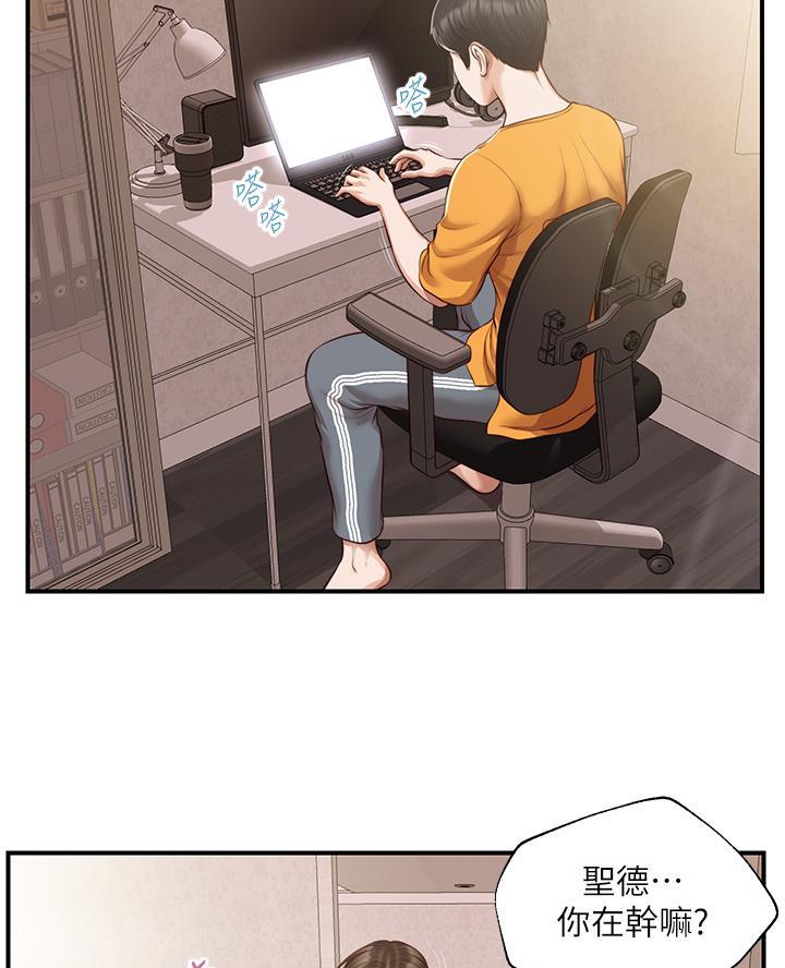 纯情的女生表现漫画,第82话3图