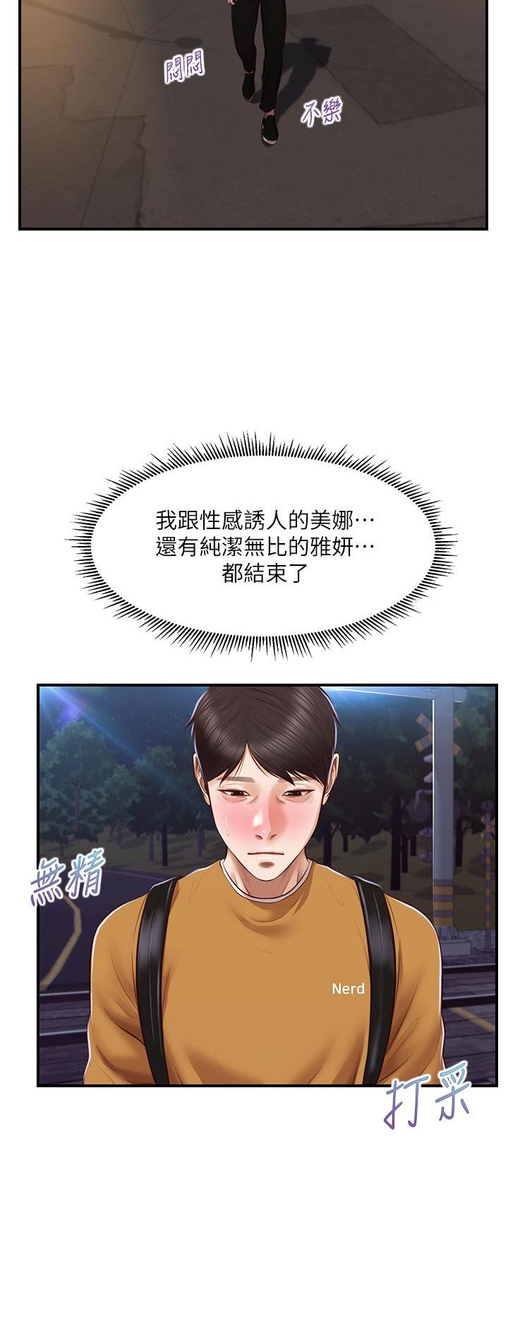 纯情的崩坏最后和谁在一起漫画,第71话5图