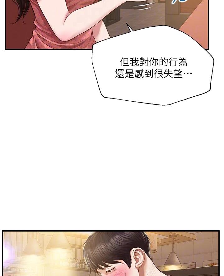 纯情的歌词漫画,第72话5图