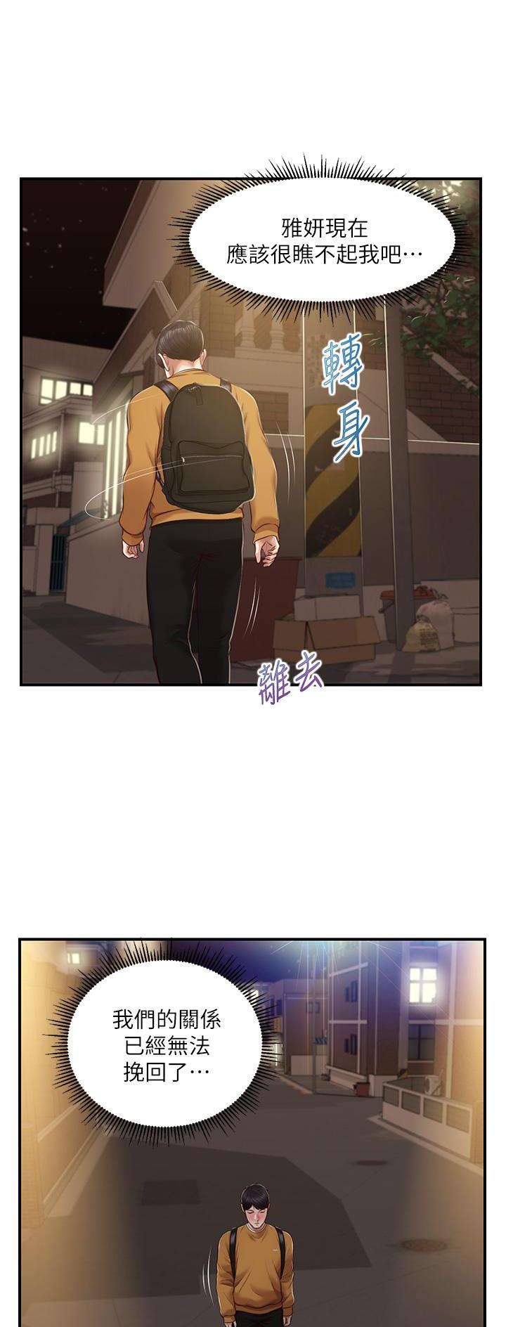 纯情的崩坏最后和谁在一起漫画,第71话4图