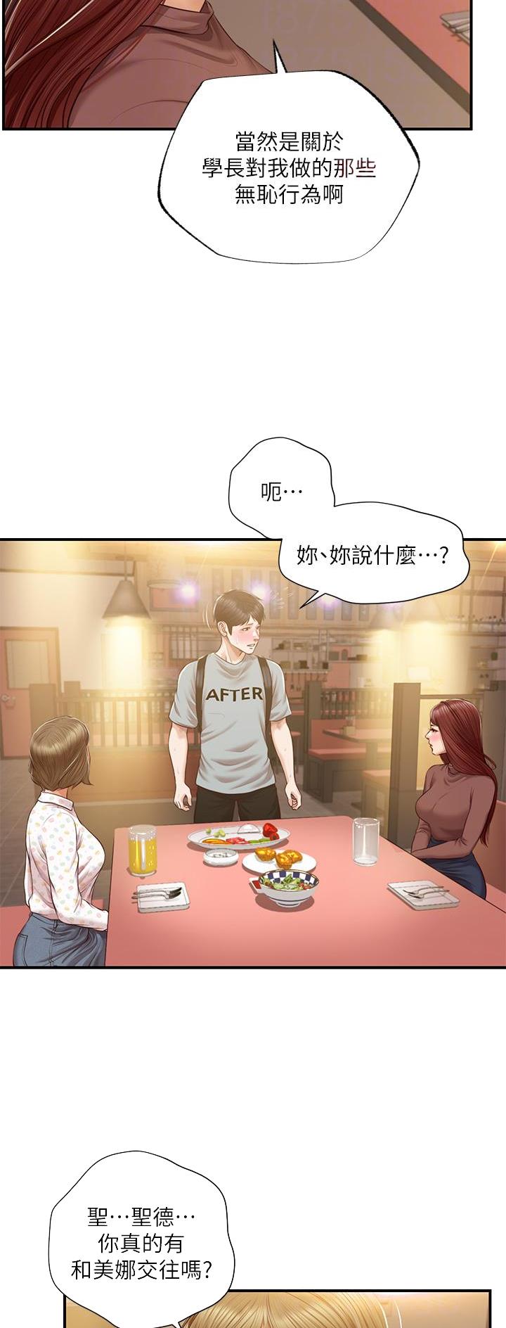 纯情男孩漫画,第70话4图