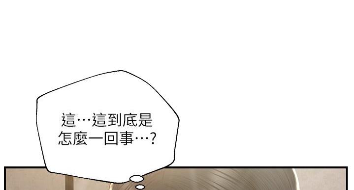 纯情的小姐姐也有闷骚的一面漫画,第63话2图
