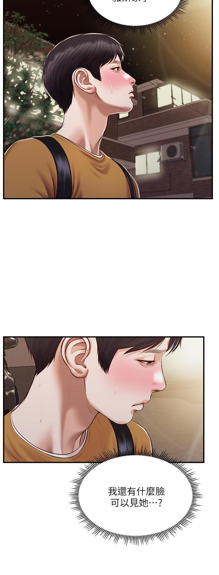 纯情的崩坏最后和谁在一起漫画,第71话3图