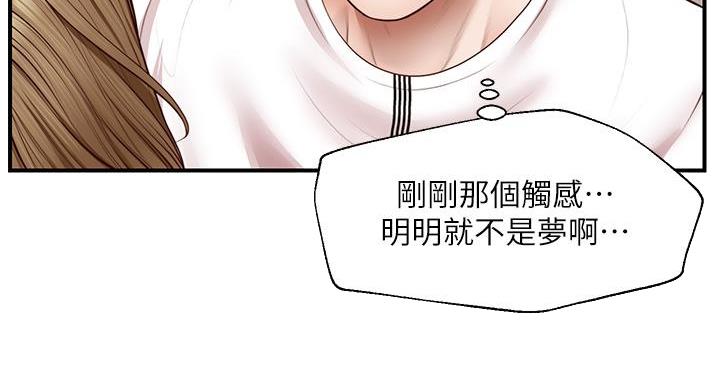纯情的小姐姐也有闷骚的一面漫画,第63话4图