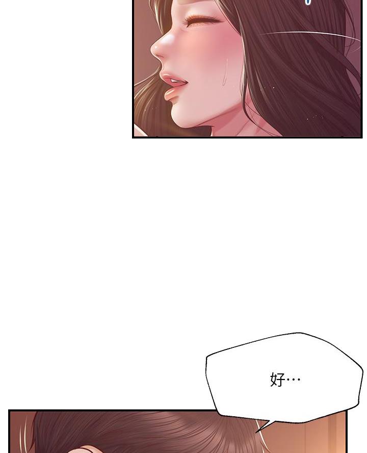 纯情的女孩子漫画,第73话4图