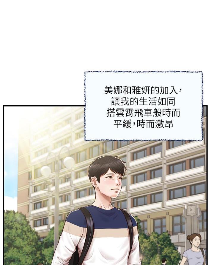 纯情的小火鸡漫画,第81话4图