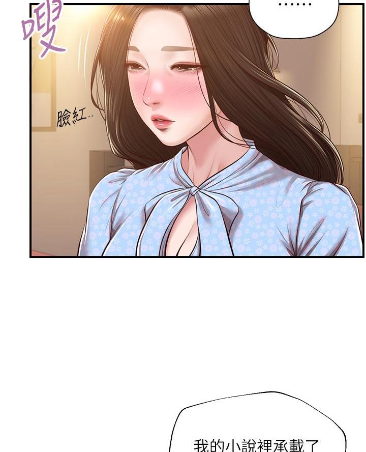 纯情的学长漫画,第80话5图
